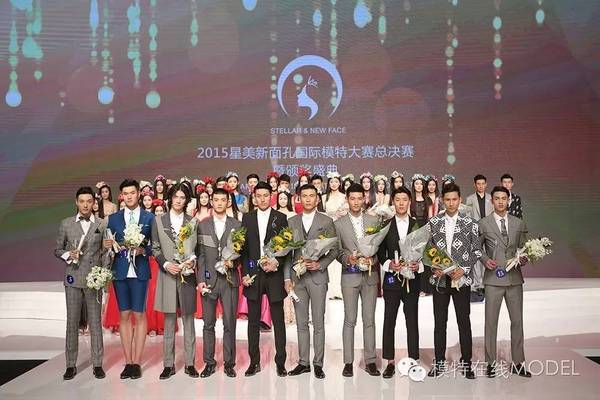 星美新面孔模特大赛